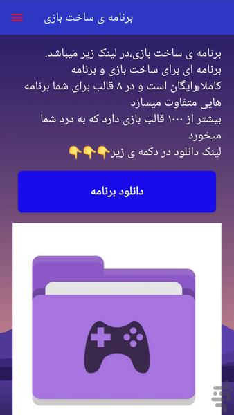 آموزش ساخت بازی بدون کد نویسی - عکس برنامه موبایلی اندروید