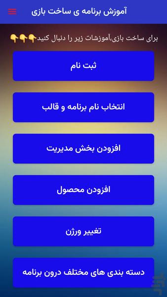 آموزش ساخت بازی بدون کد نویسی - عکس برنامه موبایلی اندروید