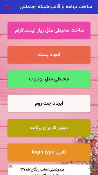 آموزش ساخت بازی بدون کد نویسی - عکس برنامه موبایلی اندروید