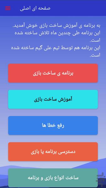 آموزش ساخت بازی بدون کد نویسی - عکس برنامه موبایلی اندروید