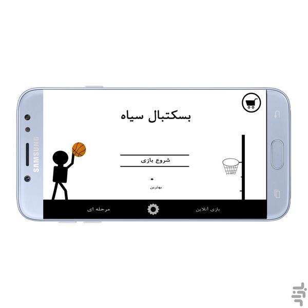 بسکتبال سیاه - Gameplay image of android game