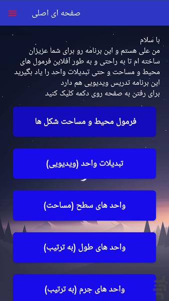 فرمول های محیط و مساحت شکل ها - Image screenshot of android app