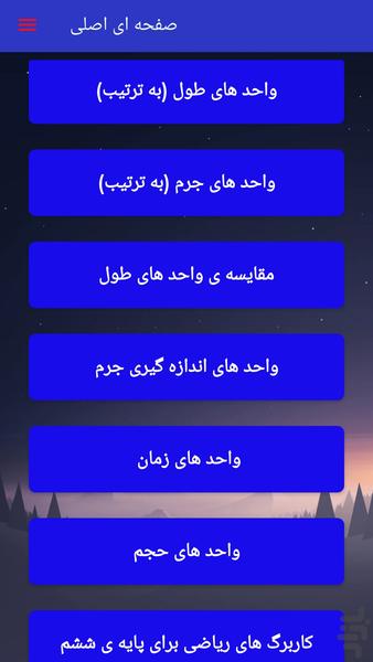 فرمول های محیط و مساحت شکل ها - Image screenshot of android app