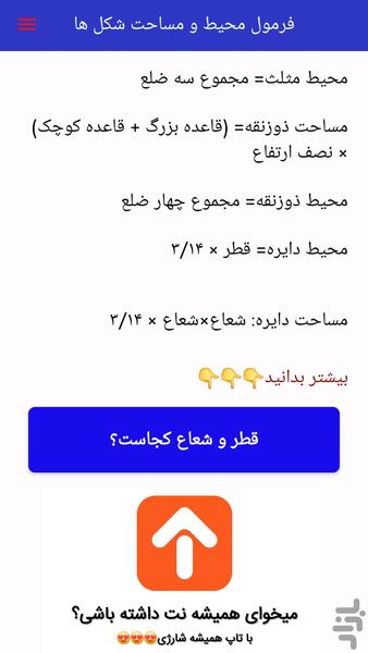 فرمول های محیط و مساحت شکل ها - Image screenshot of android app