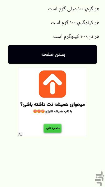 فرمول های محیط و مساحت شکل ها - Image screenshot of android app