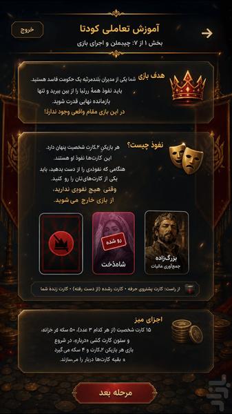 کودتا (بلوف- coup) - عکس بازی موبایلی اندروید