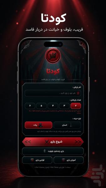 کودتا (بلوف- coup) - عکس بازی موبایلی اندروید