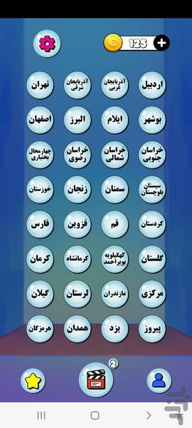 شهر به شهر - عکس بازی موبایلی اندروید