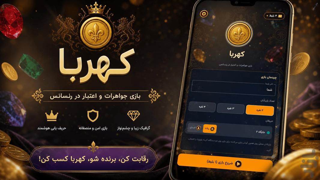 کهربا (splendor) | بازی رومیزی - عکس بازی موبایلی اندروید
