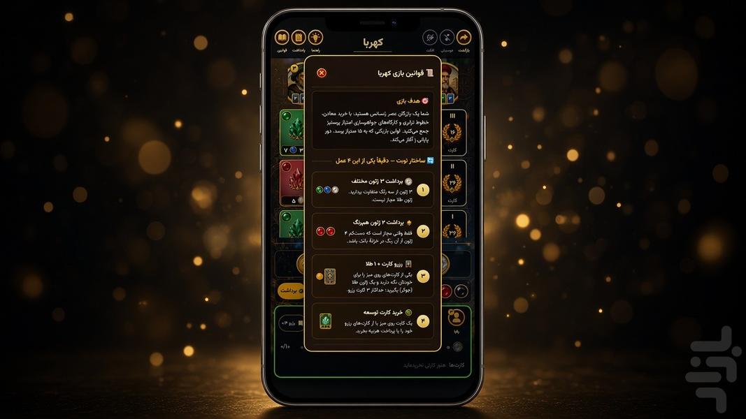 کهربا (splendor) | بازی رومیزی - عکس بازی موبایلی اندروید
