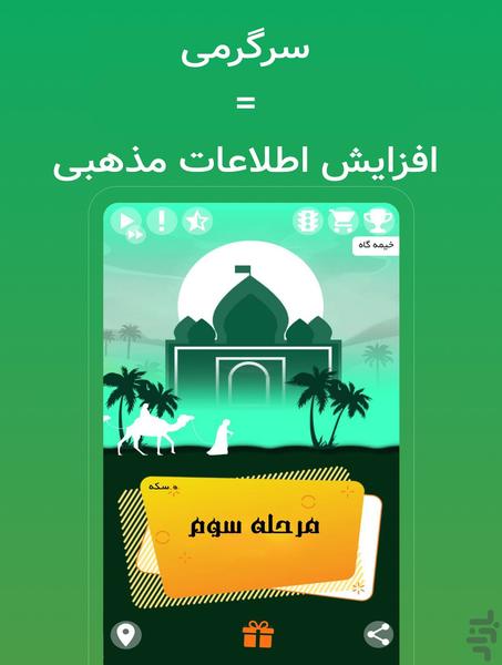 سفر نهصد کیلومتری (با کاروان هیئت) - Gameplay image of android game