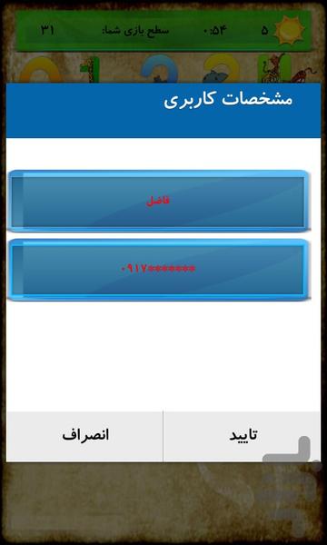Playing with numbers - Gameplay image of android game
