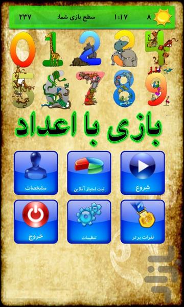 Playing with numbers - Gameplay image of android game