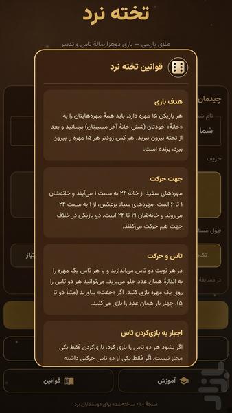 تخته نرد ایرانی — بازی نرد - عکس بازی موبایلی اندروید