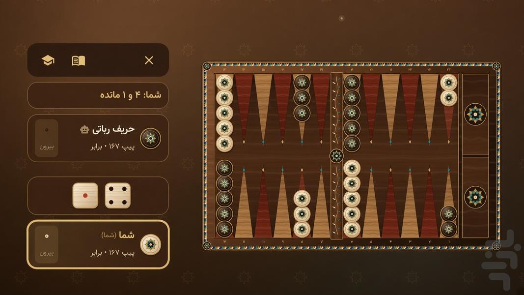 تخته نرد ایرانی — بازی نرد - عکس بازی موبایلی اندروید