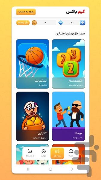 گیم باکس - عکس بازی موبایلی اندروید