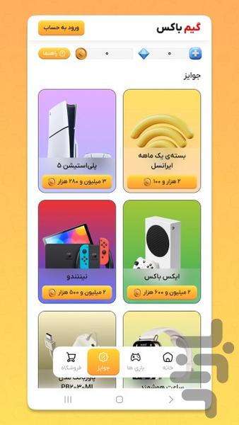 گیم باکس - عکس بازی موبایلی اندروید