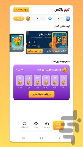 گیم باکس - عکس بازی موبایلی اندروید
