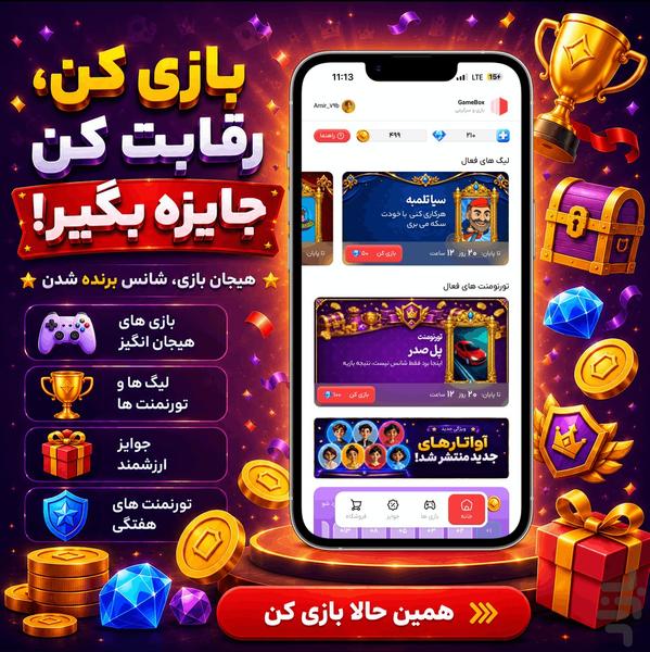 گیم باکس - عکس بازی موبایلی اندروید