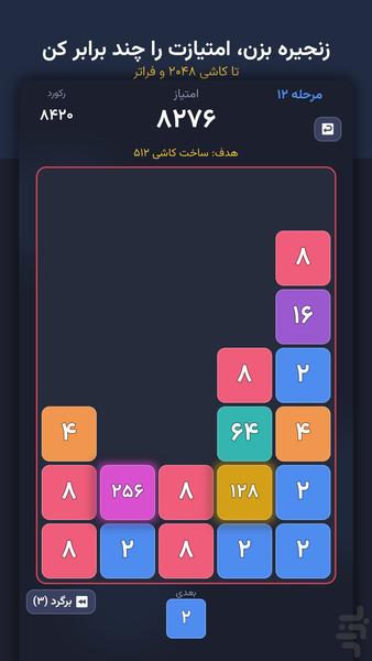 بریز و بساز - عکس بازی موبایلی اندروید