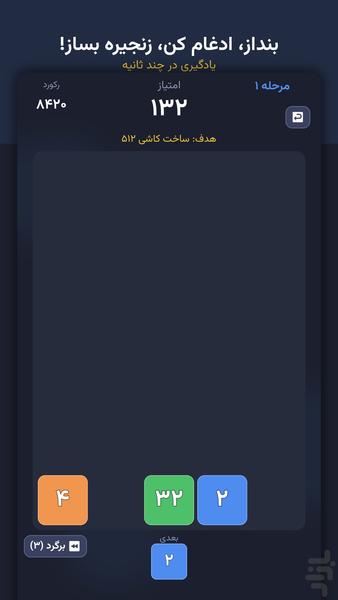 بریز و بساز - عکس بازی موبایلی اندروید