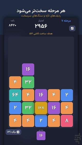 بریز و بساز - عکس بازی موبایلی اندروید