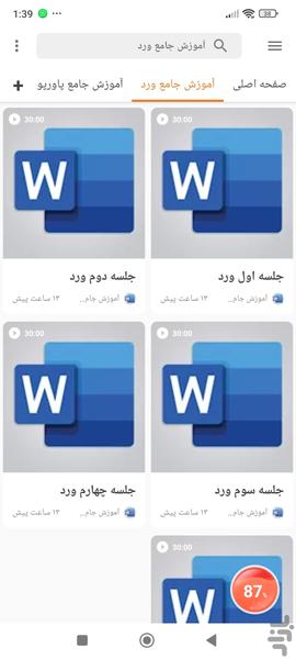 گام فردا - آموزش ویدیویی کامپیوتر - عکس برنامه موبایلی اندروید