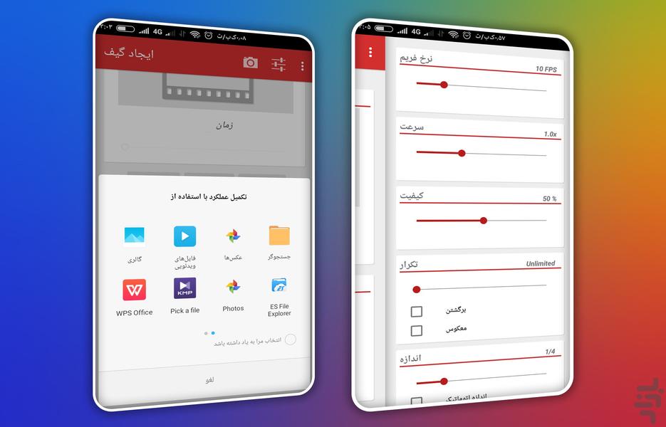 Create gif - Image screenshot of android app