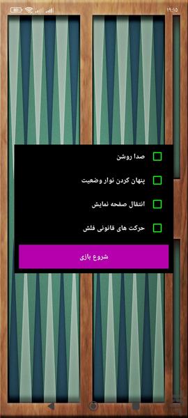 تخته نرد - عکس برنامه موبایلی اندروید