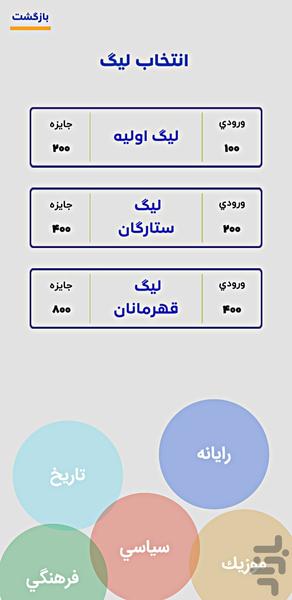 بتل کوییز - عکس بازی موبایلی اندروید