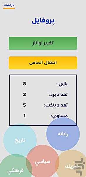 بتل کوییز - عکس بازی موبایلی اندروید