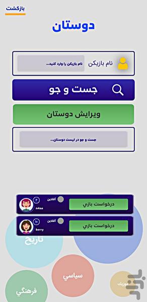بتل کوییز - عکس بازی موبایلی اندروید