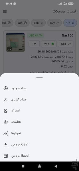 ژورنال ترید - عکس برنامه موبایلی اندروید