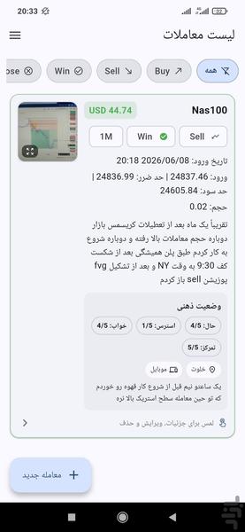 ژورنال ترید - عکس برنامه موبایلی اندروید
