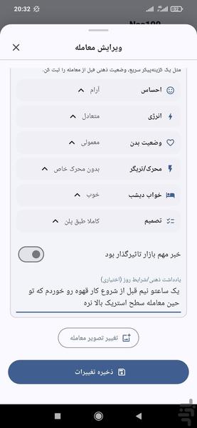 ژورنال ترید - عکس برنامه موبایلی اندروید
