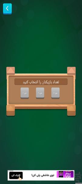 منچ حرفه ای - عکس بازی موبایلی اندروید