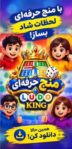 منچ - عکس بازی موبایلی اندروید