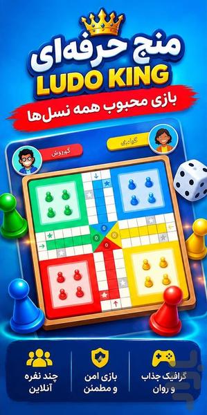 منچ - عکس بازی موبایلی اندروید