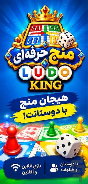 منچ - عکس بازی موبایلی اندروید
