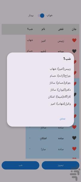 فاس مافیا - عکس برنامه موبایلی اندروید