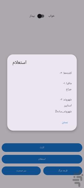 فاس مافیا - عکس برنامه موبایلی اندروید