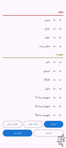 فاس مافیا - عکس برنامه موبایلی اندروید