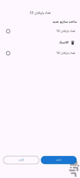 فاس مافیا - عکس برنامه موبایلی اندروید