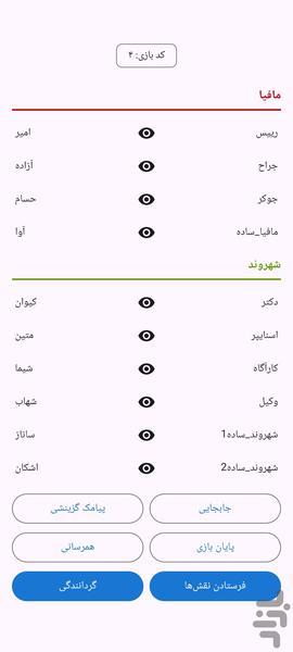 فاس مافیا - عکس برنامه موبایلی اندروید