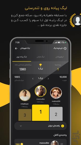 گامتو (لیگ پیاده روی و تندرستی) - Image screenshot of android app