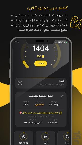 گامتو (لیگ پیاده روی و تندرستی) - عکس برنامه موبایلی اندروید