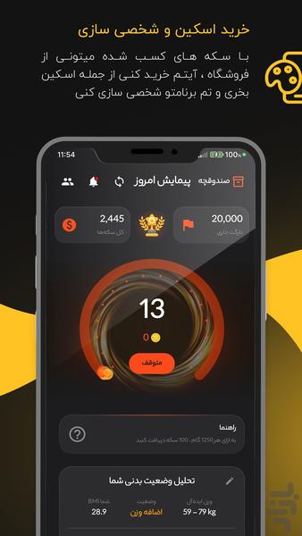 گامتو (لیگ پیاده روی و تندرستی) - Image screenshot of android app