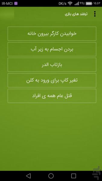 راهنمای کلش - Image screenshot of android app