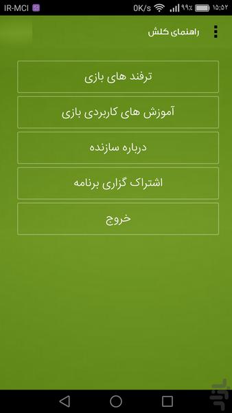راهنمای کلش - Image screenshot of android app