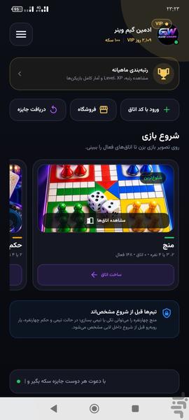 اپلیکیشن بازی گیم وینر - عکس بازی موبایلی اندروید
